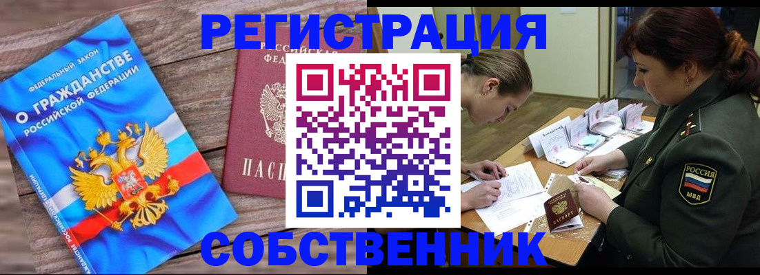 прописка от собственника в Ижевске