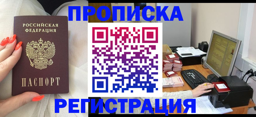 где прописаться в Ижевске