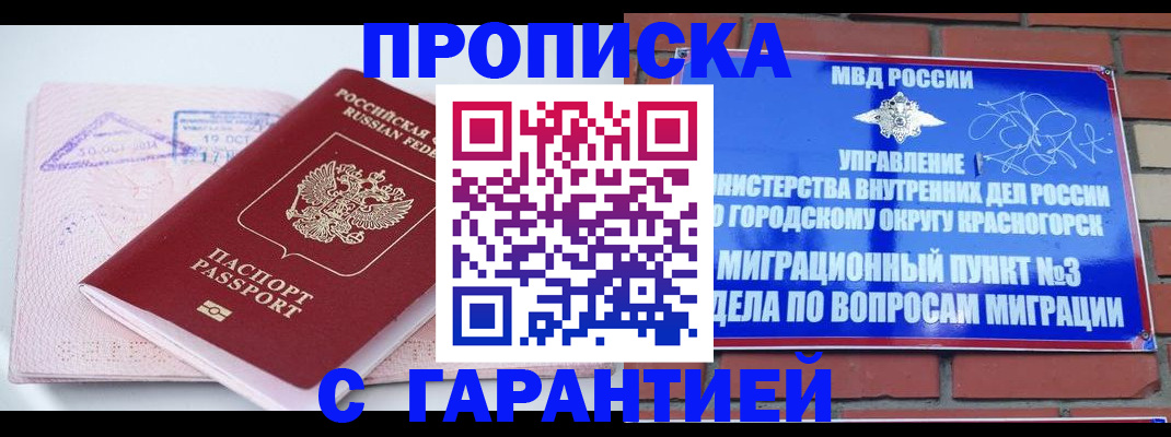 прописка законно в Ижевске