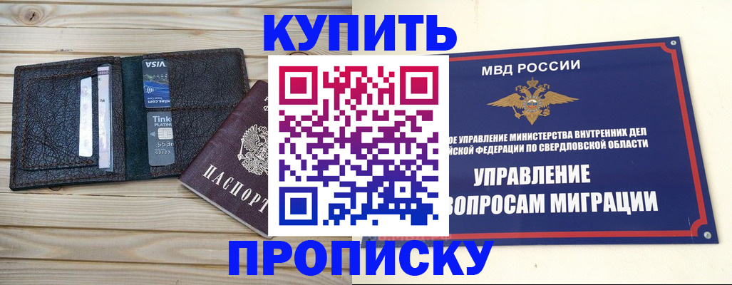 прописка поиск в Ижевске